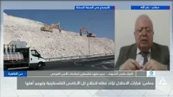 اللواء حابس الشروف : حماس تتهم الاحتلال بتنفيذ خطة لابتلاع الأراضى الفلسطينية وتهجير أهلها