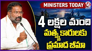 MINISTERS TODAY : ₹4 Lakh Accident Insurance For Fishermen : Vakiti Srihari | V6 News
