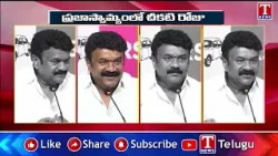 ప్రజాస్వామ్యంలో చీకటి రోజు | Talasani Hits Out Congress Govt & Revanthreddy | T News ప్రజాస్వామ్యంలో చీకటి రోజు | Talasani Hits Out Congress Govt & Revanthreddy | T News