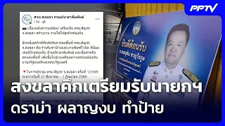Songkhla gears up to welcome PM; controversy over "wasteful" banner spending | Intensive Evening ...