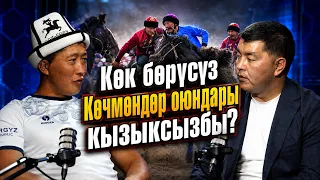 Айбек Шамшидин уулу Көк бөрү федерациясынын алдыдагы пландары тууралуу айтып берди