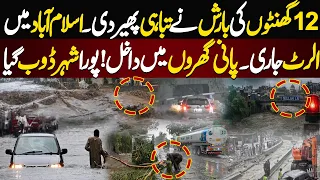 Exclusive Footage : Flood Alert | Islamabad Weather Update | Heavy Rain in Rawalpindi | NEO News