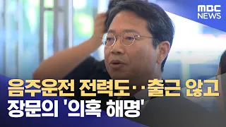 Also has a record of drunk driving... skips work to issue lengthy 'explanation of suspicions' (09...