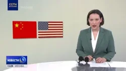 МИД КНР: Китай продолжит поддерживать контакты с США по визиту Дональда Трампа