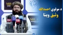 Speech by Maulvi Ahmadullah Wasiq at the opening ceremony of the 5th season of the Afghanistan Vo...