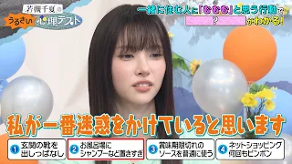 ILLIT・YUNAH＆IROHAがシェアハウスでの私生活を告白‼ リアルな共同生活に若槻も興味津々!?｜#若槻千夏のうるさい心理テスト #TVer で最新話配信中！
