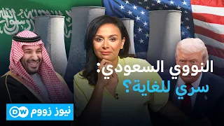 ترامب يرفع المشروع النووي السعودي للكونغرس...لماذا الآن؟  | نيوز زووم