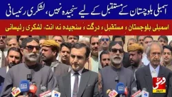 Balochistan Assembly is not serious about the future of Balochistan, Haji Lashkari Raisani| Vsh News