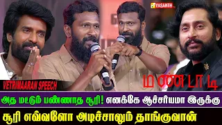 Soori எவ்வளோ அடிச்சாலும் தாங்குவான்! 🤣 Vetrimaaran Speech At Mandaadi Audio Launch | Vasanth TV