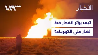 انفجار خط الغاز بين الشولا ودير الزور.. كيف يؤثر على الكهرباء؟