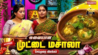 Egg Masala | முட்டை மசாலா | Muttai Masala | Egg Recipe | Kitchen Killadigal | Vasanth TV