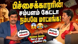 பிச்சைக்காரரின் சம்பளம் கேட்டா நம்பவே மாட்டீங்க! 😱 | Ultimate Comedy | Mullai Kothadam Latest Comedy