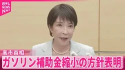 【高市首相】“12月から毎月5円”ガソリン補助金縮小の方針表明  電気ガス料金支援は7000円程度