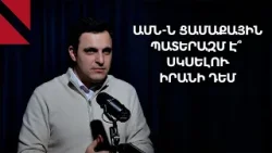 Իսրայելի համար «իրանական հնարավորության» պատուհանը փոքրանում է