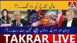 Предупреждение о глобальном конфликте | Иран и США Доно Нахи Пече Хат Рахе