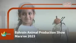 Bahrain Animal Production Show Mara'ee 2023 Special Program