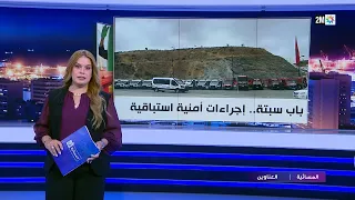 المسائية : الجمعة 14 غشت 2026