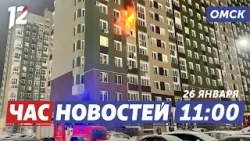 Пожар в Кузьминках / Сублимированные фрукты / Стрижки для пенсионеров. Новости Омска
