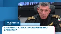 Българи, румънци и италианец замесени в канала с фалшивото евро