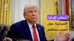 "السلوك الأمريكي هو تعويض عن العجز"