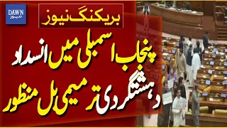 Punjab Assembly Passes Anti-Terrorism Amendment Bill 2026 | Breaking News | Dawn News
