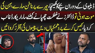 Doctors Ne Ghaflat Chhupane Ke Liye Record Ghaib Kar Diya | Bhai Ney Sab Bay Naqab Kar Diya