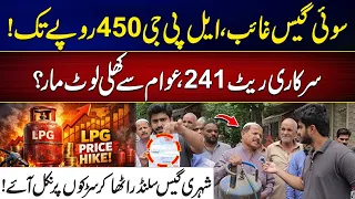 LPG Hits Rs. 450 as Sui Gas Crisis Worsens in Pakistan - Massive Public Protest - Exclusive Coverage