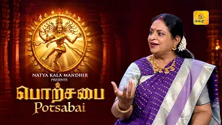 நாட்டிய கலா மந்திர் – 50வது ஆண்டு விழா | Shakthi TV
