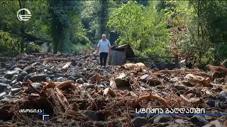 სტიქია ბაღდათში