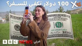 كيف تسافر Dolly Dib باستمرار بميزانية محدودة؟