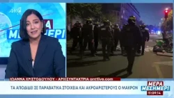 Σε σοκ η Γαλλία μετά τη νύχτα του χάους - Ο Μακρόν αντιμέτωπος με πολιτικό σεισμό