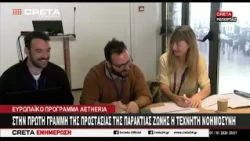 Στην πρώτη γραμμή της προστασίας της παράκτιας ζώνης η τεχνική νοημοσύνη