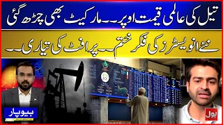 Global Oil Prices Surge, Markets Rally! New Investors Prepare for Profits | Beopar