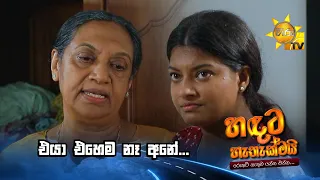 එයා එහෙම නෑ අනේ...