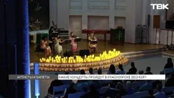 Яркие концерты в Красноярске весной 2026: афиша