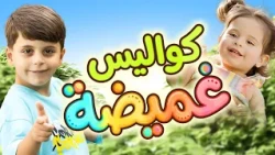 كواليس غميضة - المقاديد | طيور الجنة