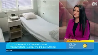 "Искам бебе": България вече е демографска пустиня, а промените ще забавят инвитро процедурите