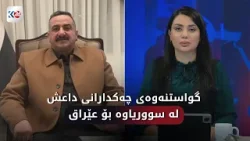 باسی ڕۆژ | داعش له‌ عێراق سه‌رهه‌ڵده‌داته‌وه‌؟