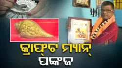 Silver craftsman Pankaj Sahu showcases his skills after being awarded in Cuttack festival