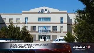 Regional Governor reviewed the work of the college in Baidibek