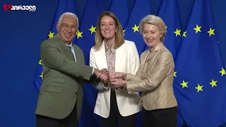 ევროკავშირი დიდი ცვლილებების წინ და ევროპული ორბიტიდან გამქრალი საქართველო