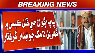 Sujawal: PPP agwan Rab Dino Jatt ji qatal case mein gharbal 2 mukh jawabdar giraftar
