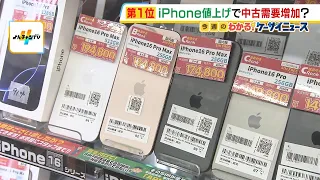 The New iPhone 17 Costs Over $210,000 Yen!? Looking for a Deal… Used Phone Market Booms Amid Skyr...