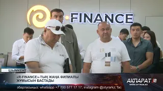 «R-Finance» -тың жаңа филиалы жұмысын бастады