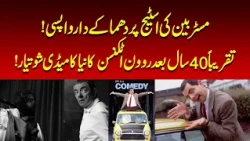 Mr. Bean Returns to the Stage After Nearly 40 Years | Nawaiwaqt |