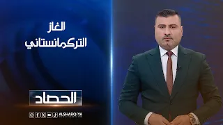 الغاز التركمانستاني | عمر الأطرقجي