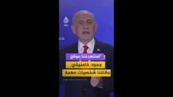 نتنياهو: استهدفنا موقع وجود خامنيئي وقتلنا شخصيات مهمة في النظام الإيراني نتنياهو: استهدفنا موقع وجود خامنيئي وقتلنا شخصيات مهمة في النظام الإيراني
