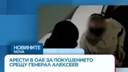 Русия обяви, че е заловен стрелецът срещу зам.-началника на ГРУ