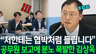 Kim Sang-wook explodes in anger at official's report: "To me, that sounds like a threat!"