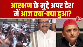 Politics On Reservation: BJP के सहयोगी भी जाति आरक्षण के पक्ष में हैं? | Reservation Hatao Andolan